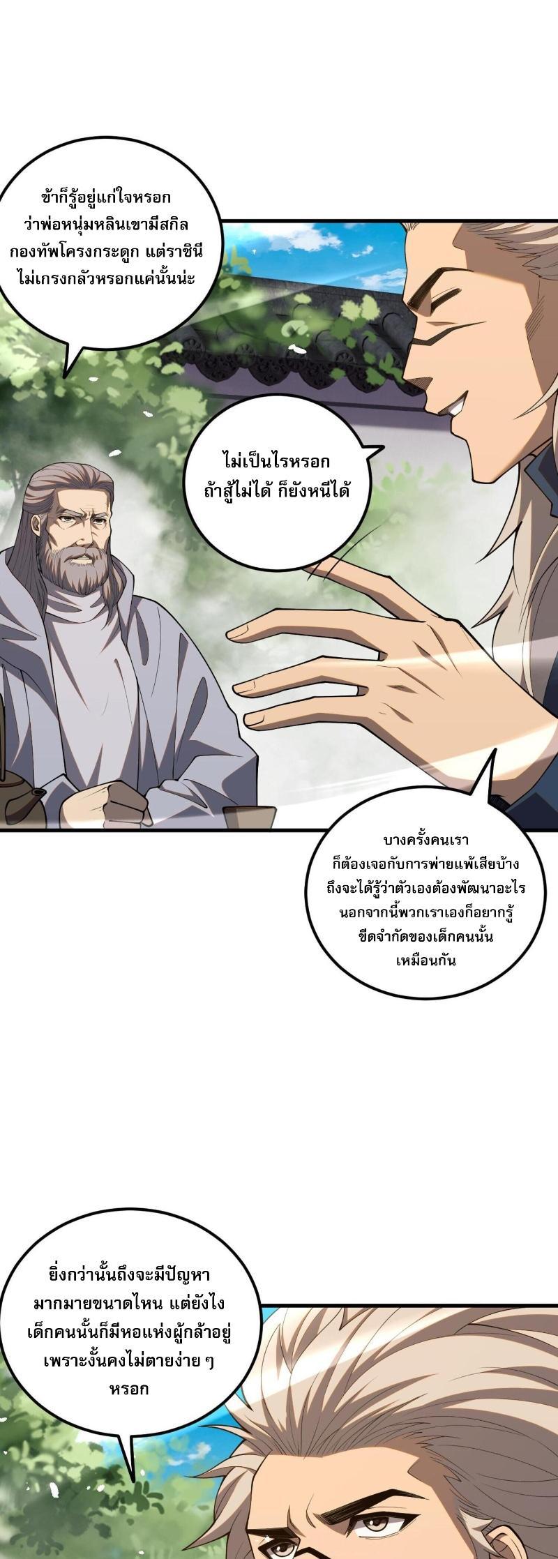 Disastrous Necromancer ตอนที่ 57 รูปที่ 31/42