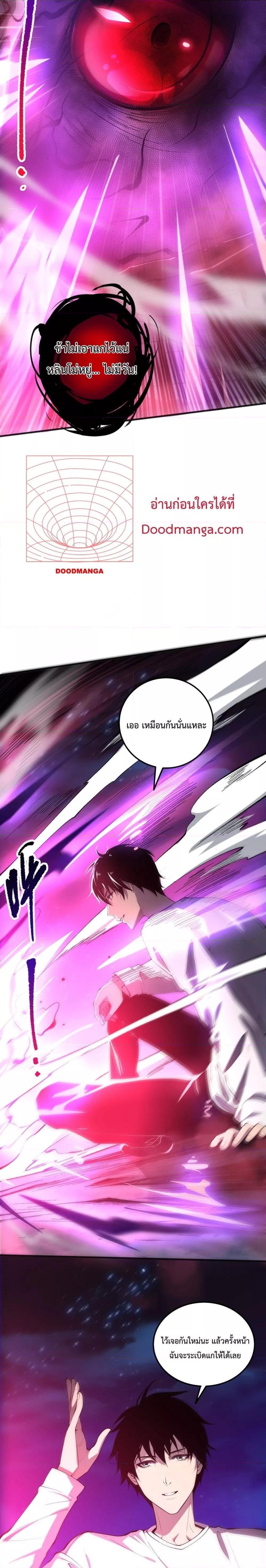 Disastrous Necromancer ตอนที่ 58 รูปที่ 18/21