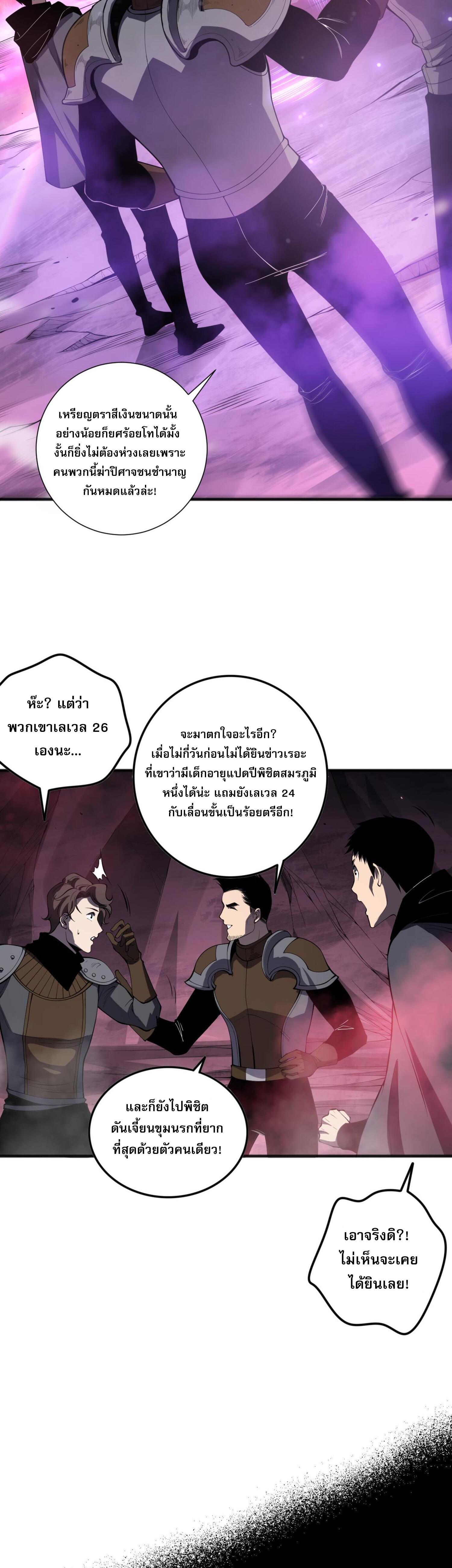 Disastrous Necromancer ตอนที่ 59 รูปที่ 9/44