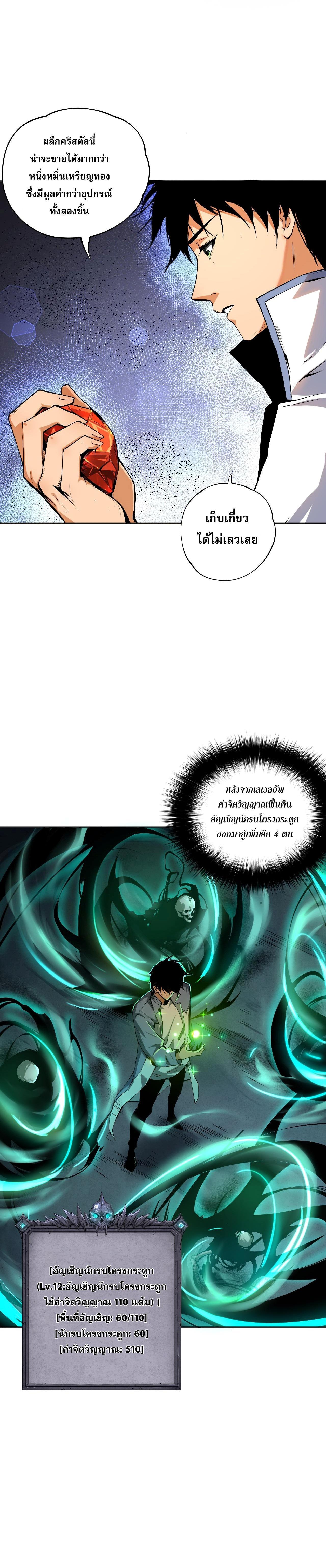 Disastrous Necromancer ตอนที่ 6 รูปที่ 7/35