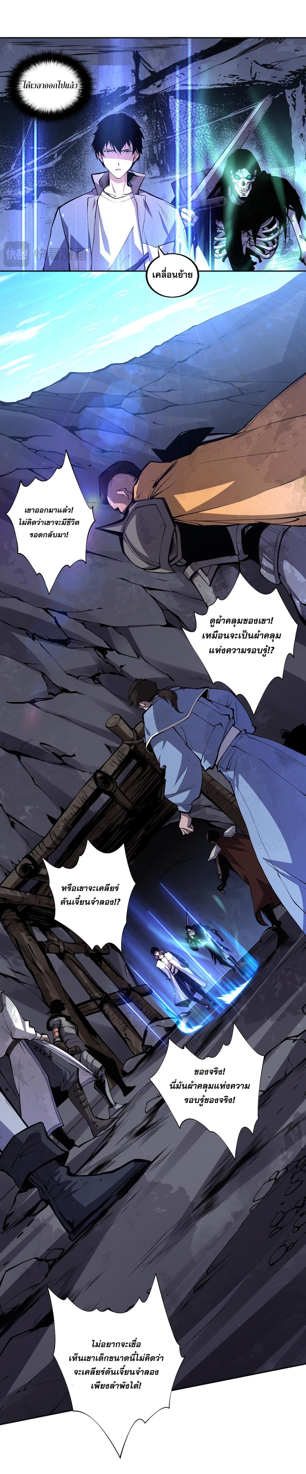 Disastrous Necromancer ตอนที่ 6 รูปที่ 8/35