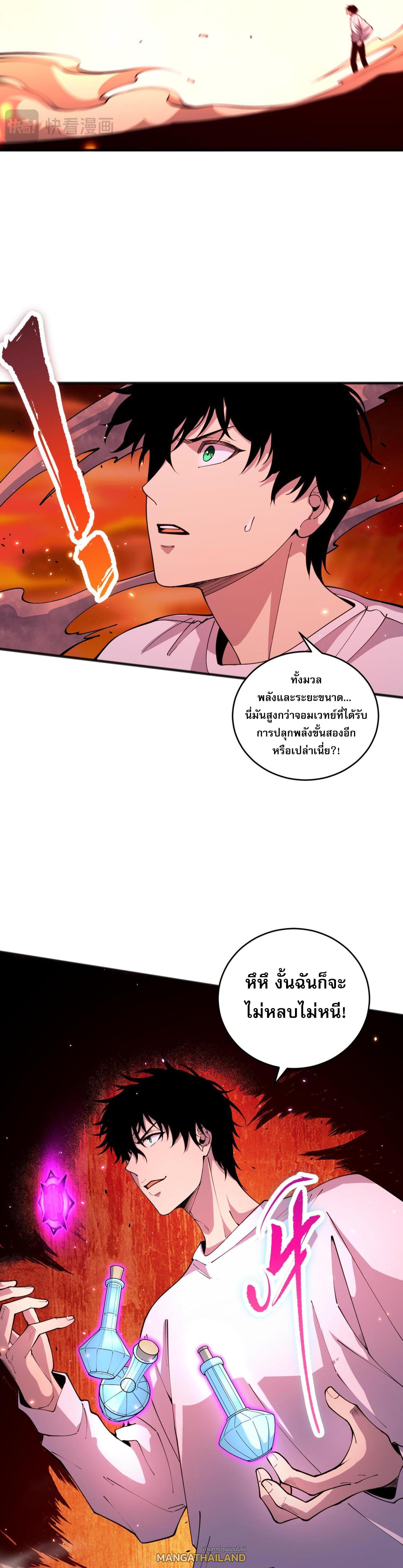 Disastrous Necromancer ตอนที่ 61 รูปที่ 30/41