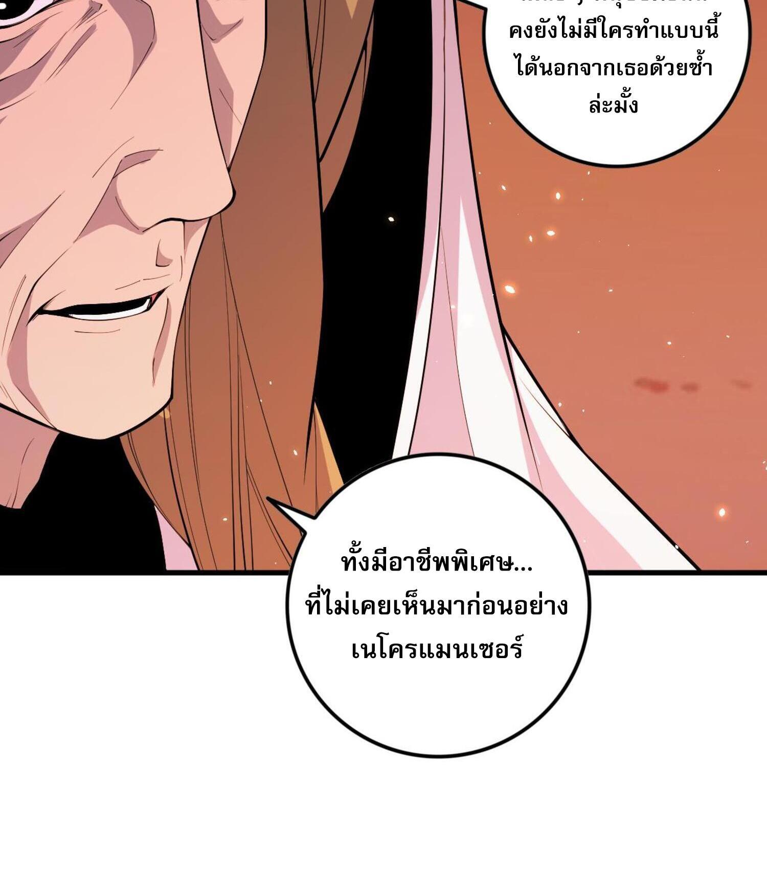 Disastrous Necromancer ตอนที่ 62 รูปที่ 28/41