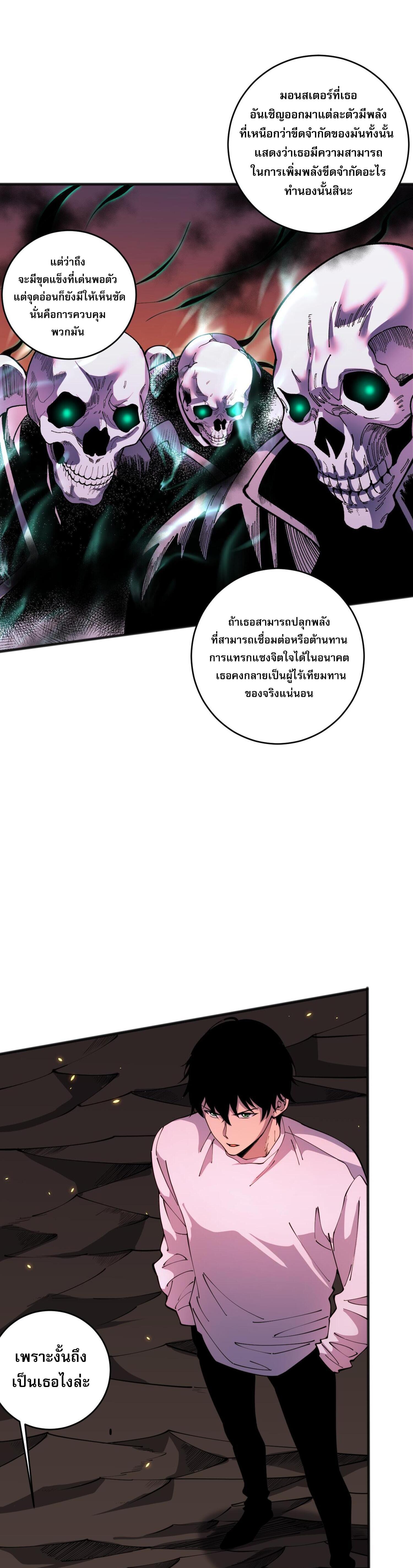 Disastrous Necromancer ตอนที่ 62 รูปที่ 29/41