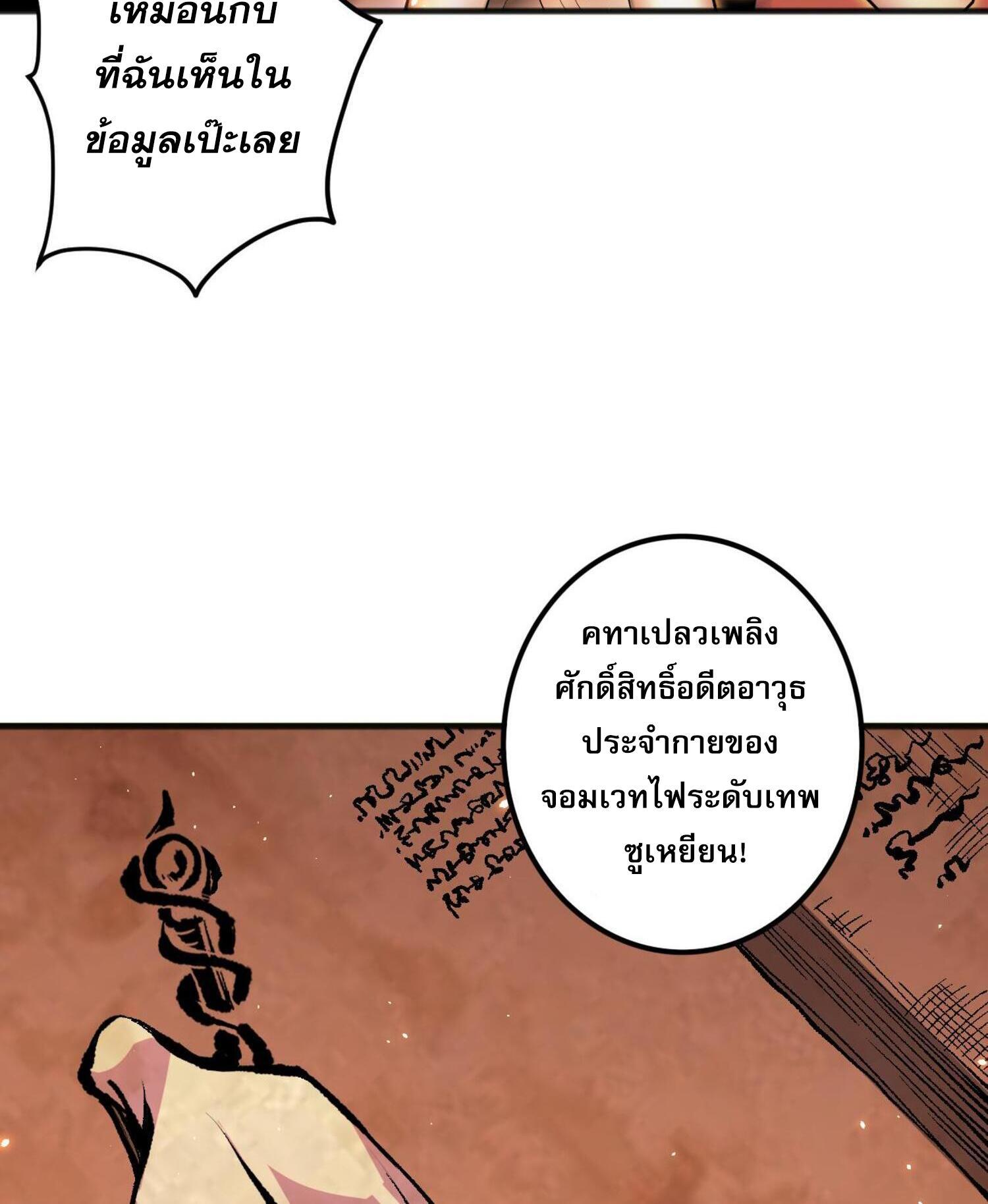 Disastrous Necromancer ตอนที่ 62 รูปที่ 8/41