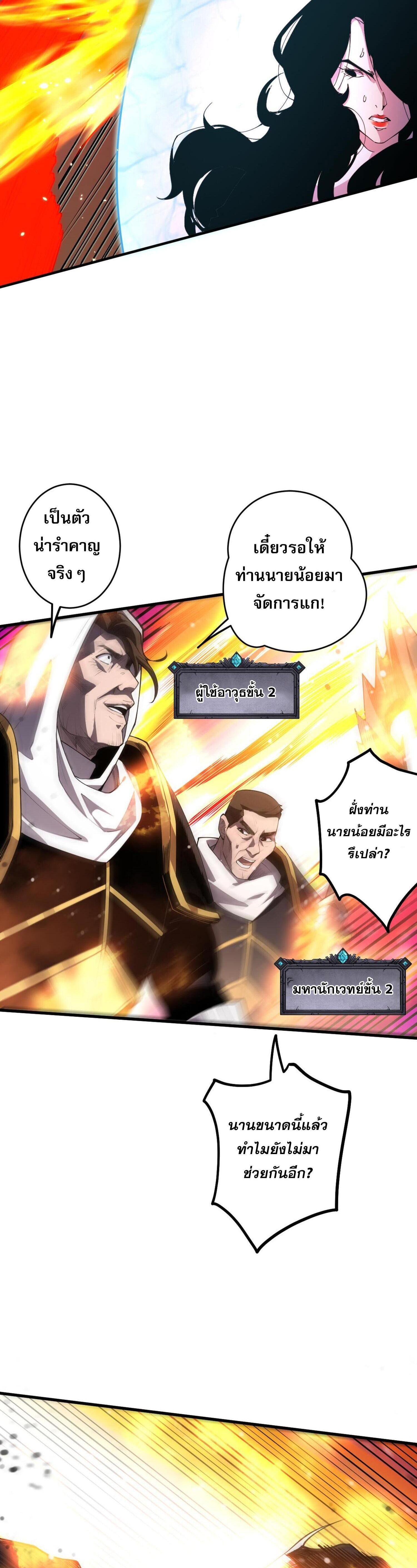 Disastrous Necromancer ตอนที่ 65 รูปที่ 19/44