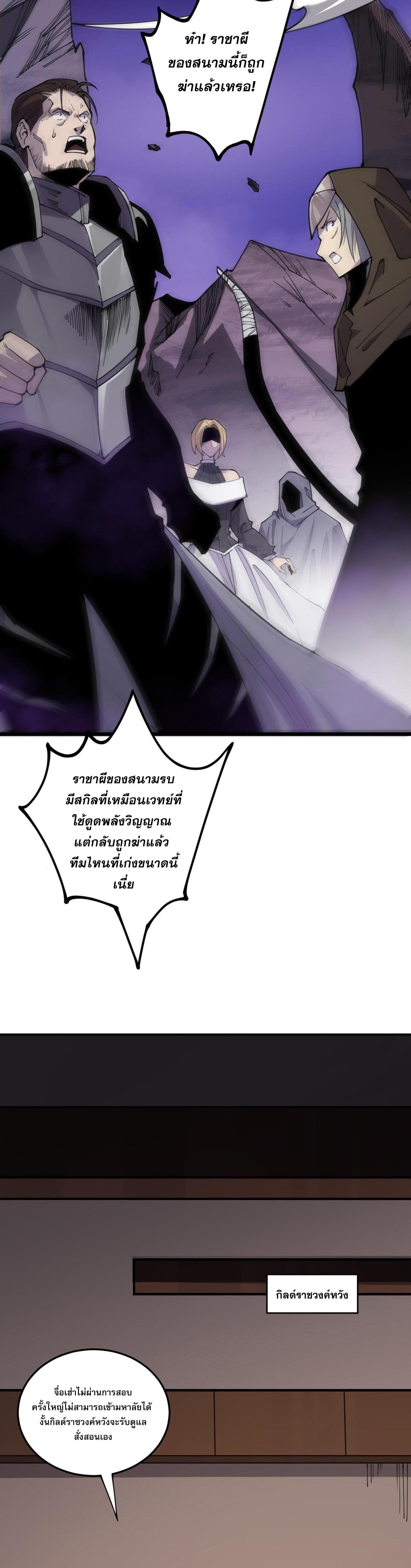 Disastrous Necromancer ตอนที่ 67 รูปที่ 14/44