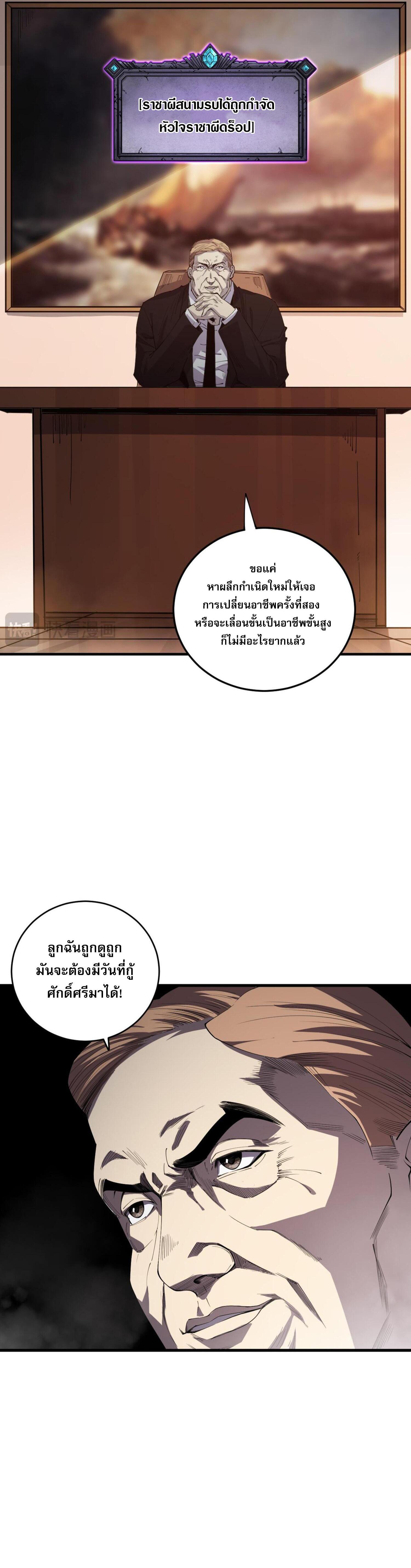 Disastrous Necromancer ตอนที่ 67 รูปที่ 15/44