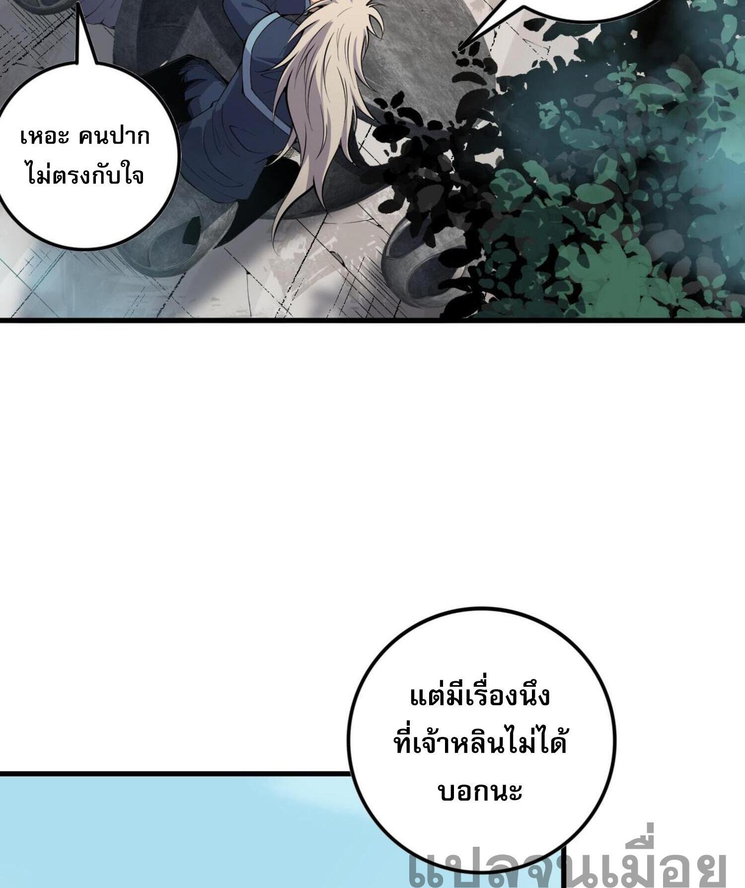 Disastrous Necromancer ตอนที่ 68 รูปที่ 16/44