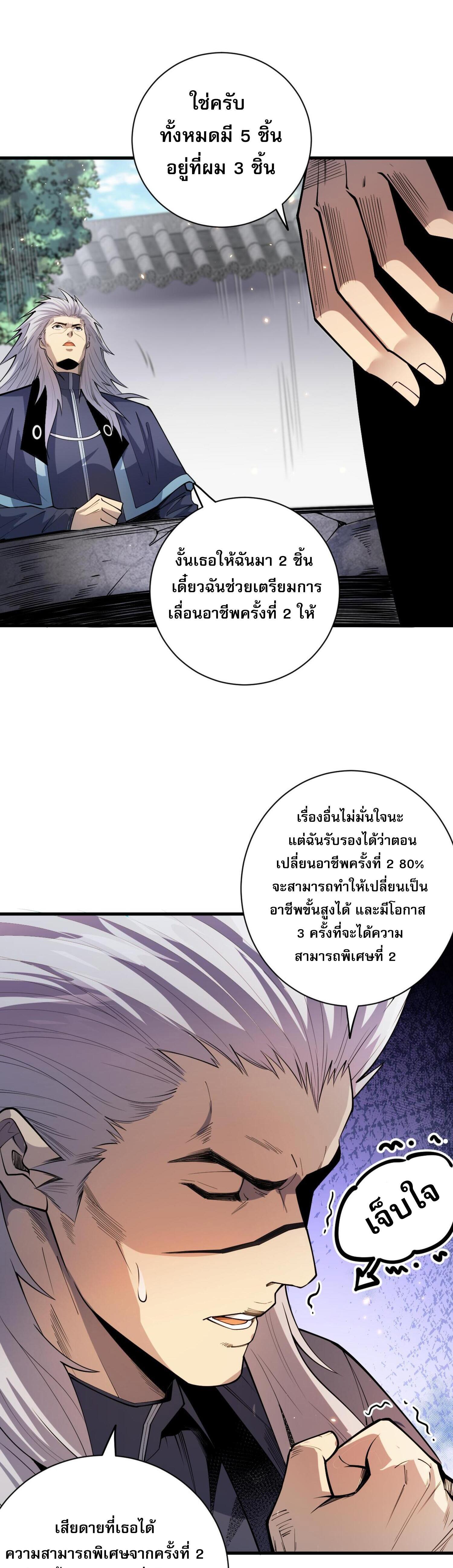 Disastrous Necromancer ตอนที่ 68 รูปที่ 9/44