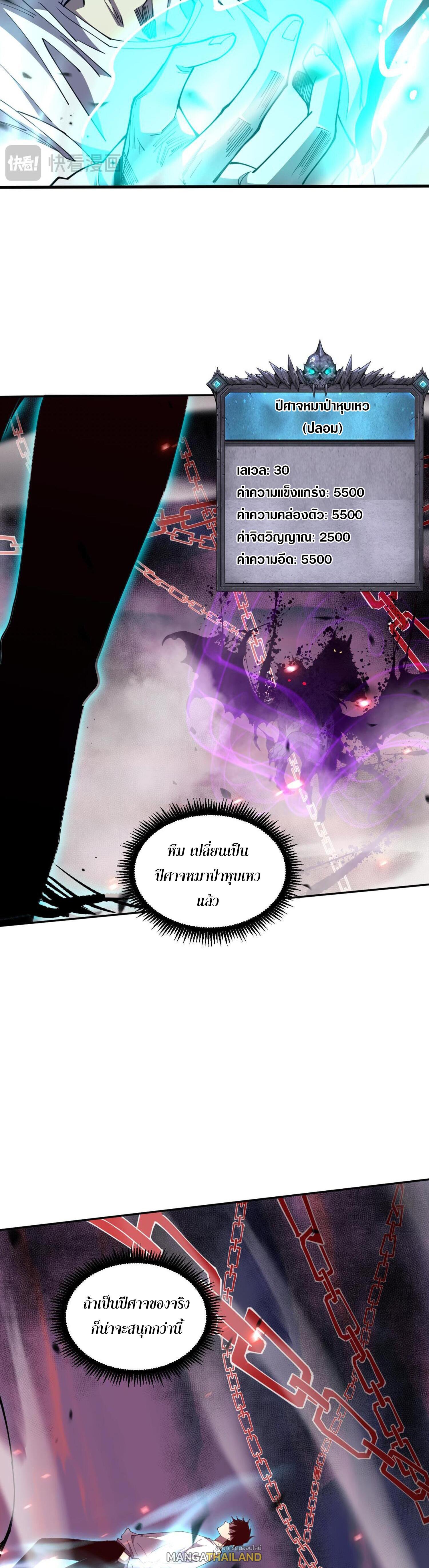 Disastrous Necromancer ตอนที่ 69 รูปที่ 30/41