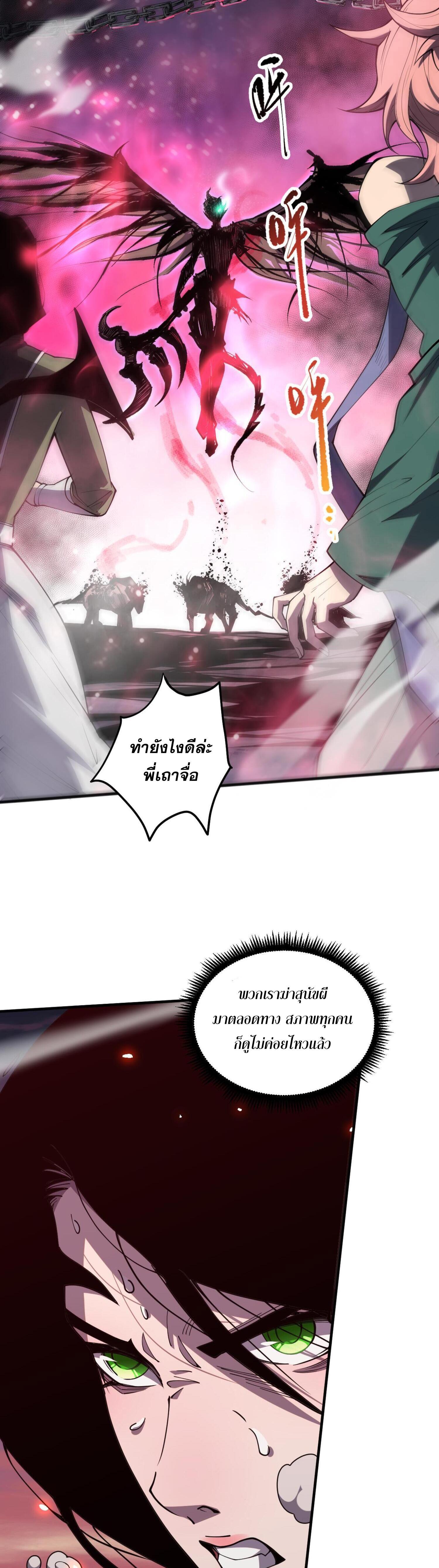 Disastrous Necromancer ตอนที่ 69 รูปที่ 9/41