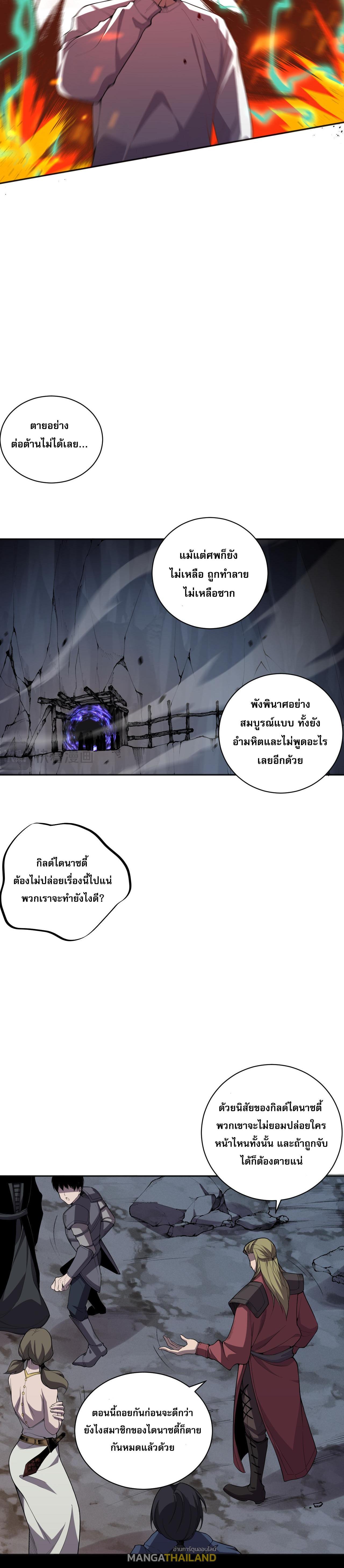 Disastrous Necromancer ตอนที่ 7 รูปที่ 18/41