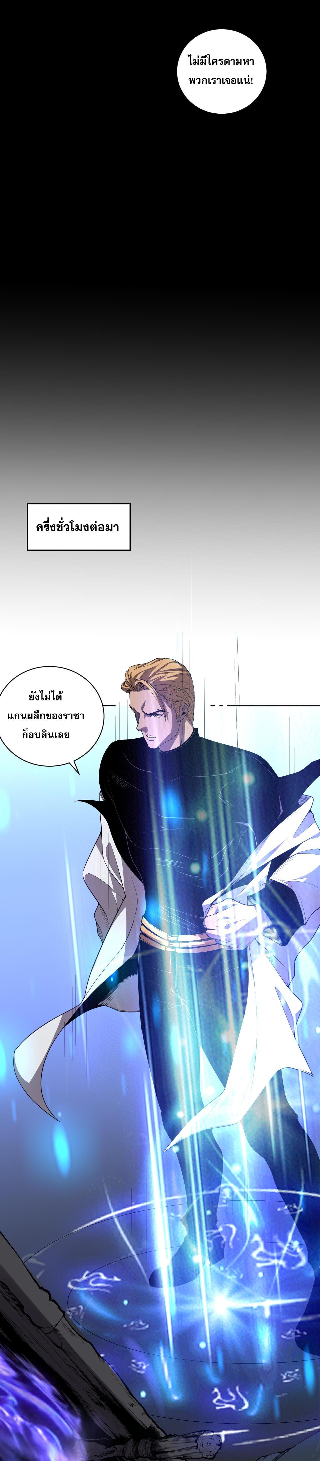 Disastrous Necromancer ตอนที่ 7 รูปที่ 19/41