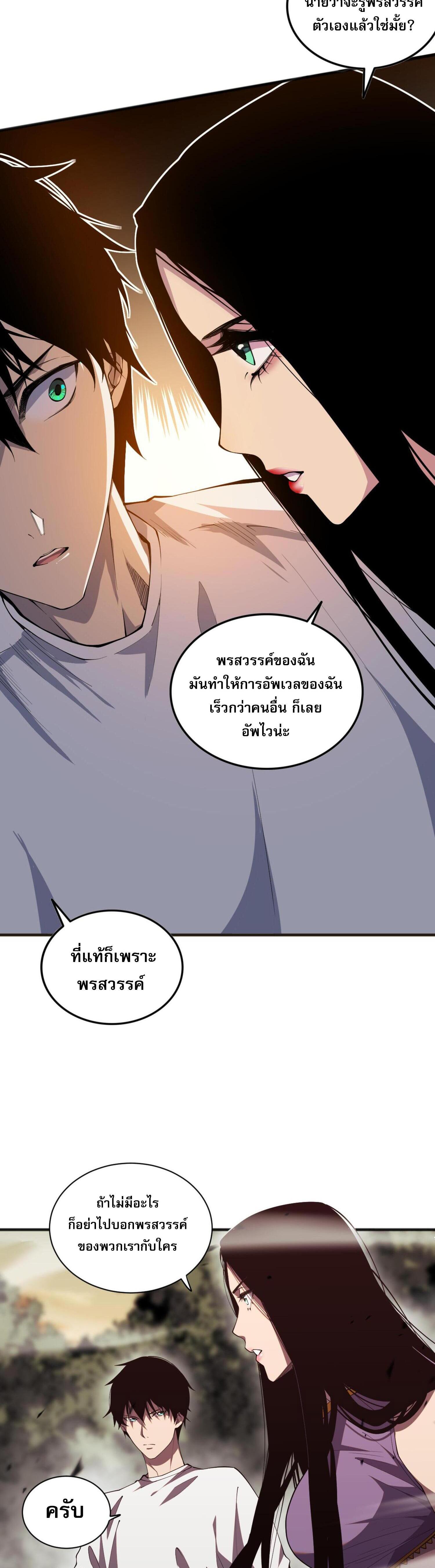 Disastrous Necromancer ตอนที่ 70 รูปที่ 11/41