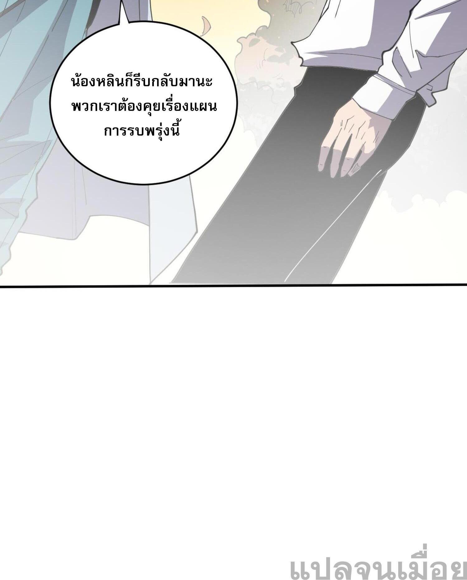 Disastrous Necromancer ตอนที่ 70 รูปที่ 16/41