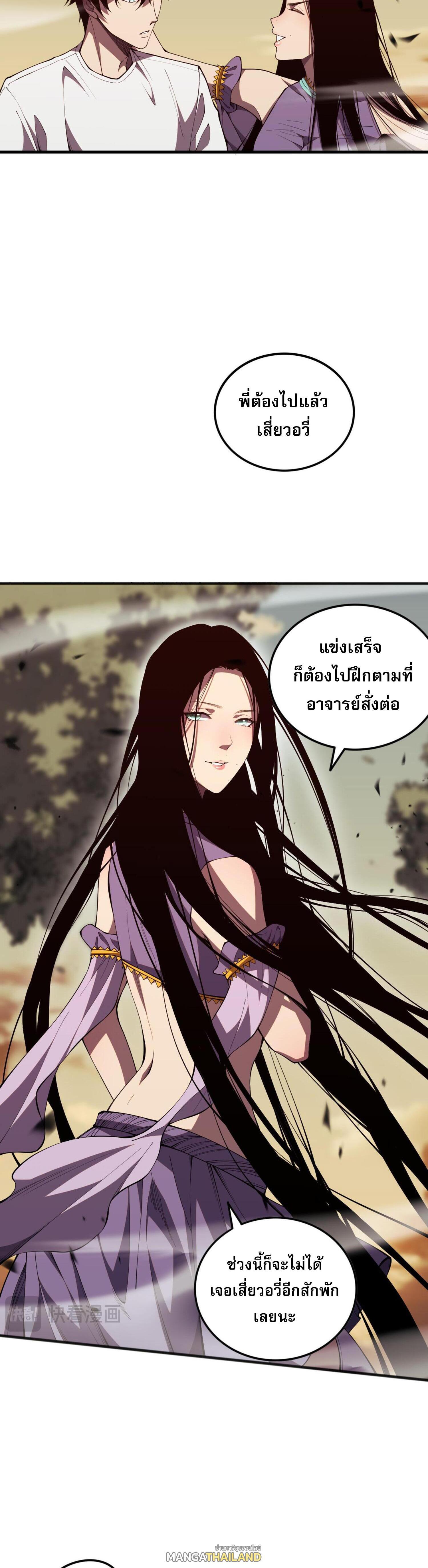 Disastrous Necromancer ตอนที่ 70 รูปที่ 19/41