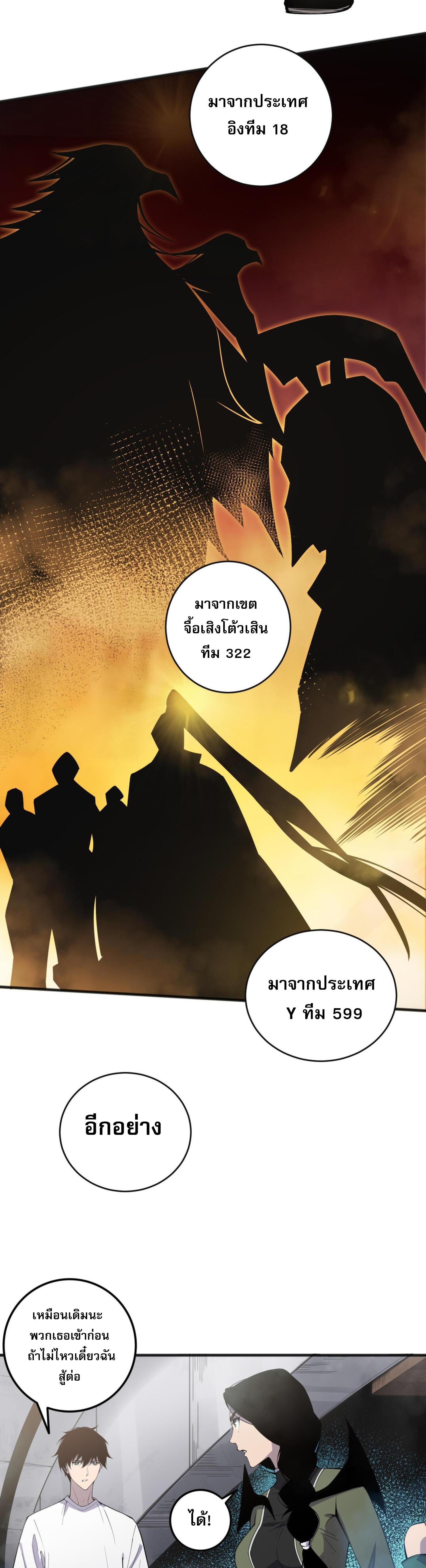 Disastrous Necromancer ตอนที่ 70 รูปที่ 25/41