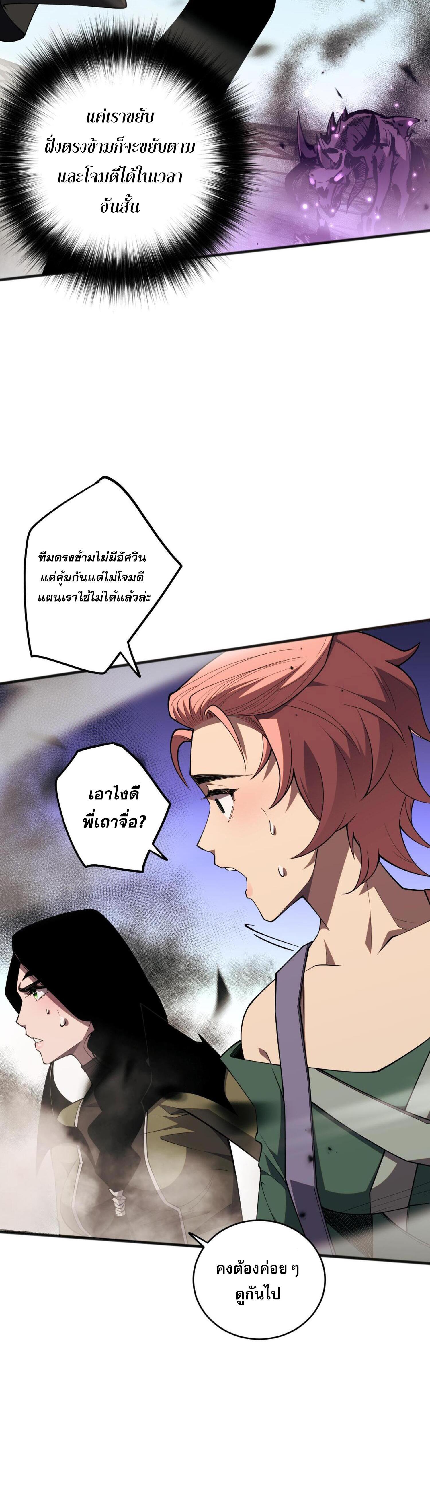 Disastrous Necromancer ตอนที่ 71 รูปที่ 23/44