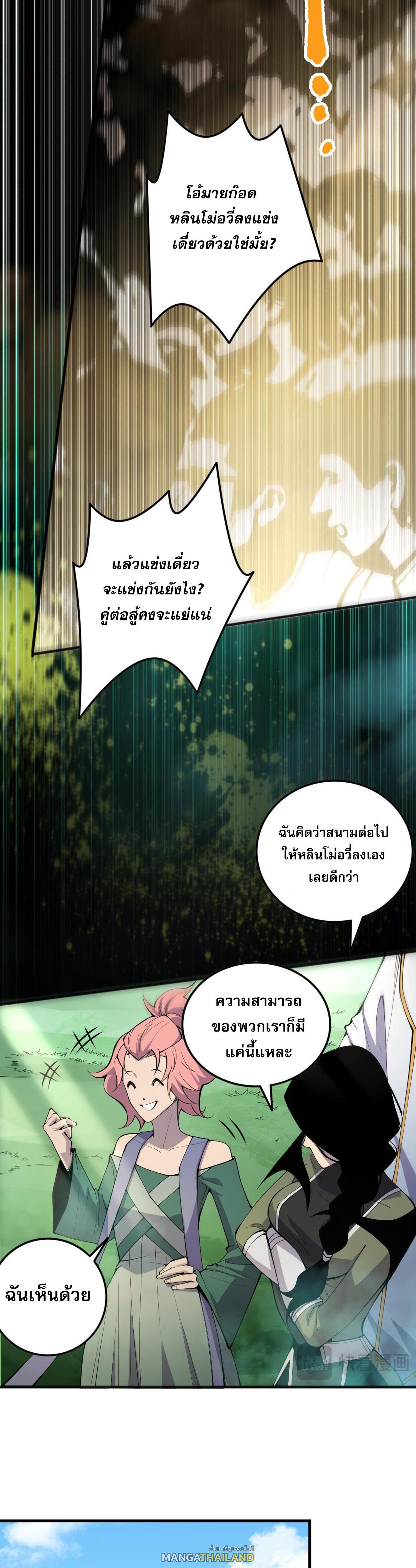 Disastrous Necromancer ตอนที่ 72 รูปที่ 15/44