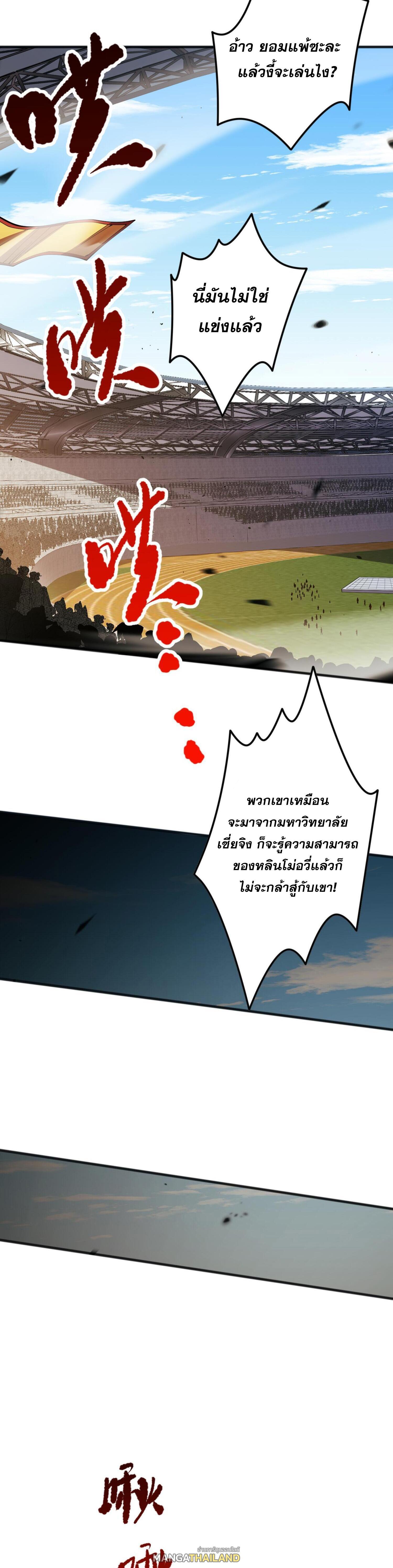 Disastrous Necromancer ตอนที่ 72 รูปที่ 21/44