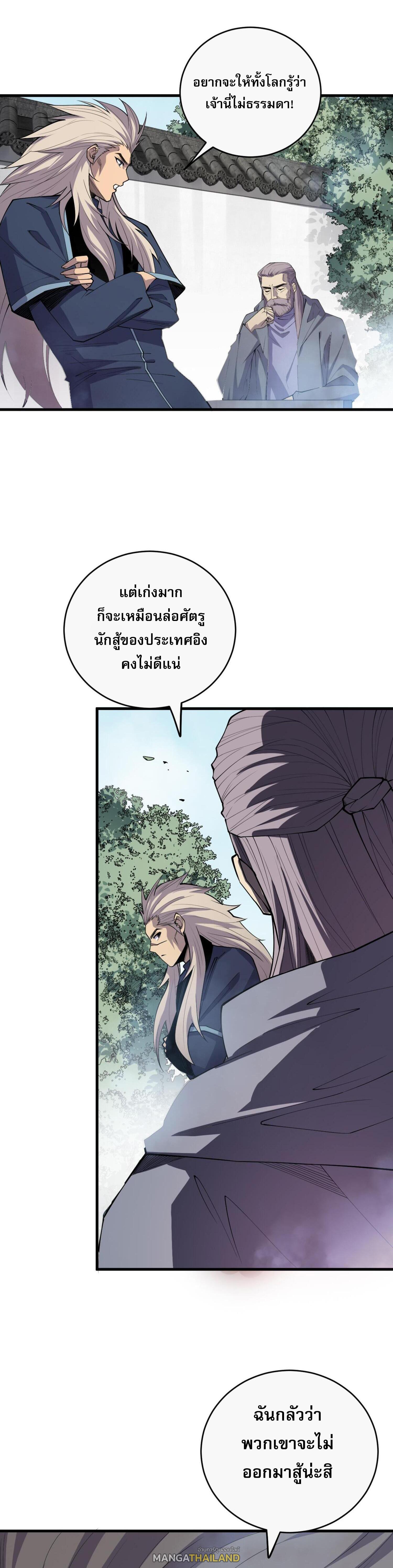 Disastrous Necromancer ตอนที่ 72 รูปที่ 23/44