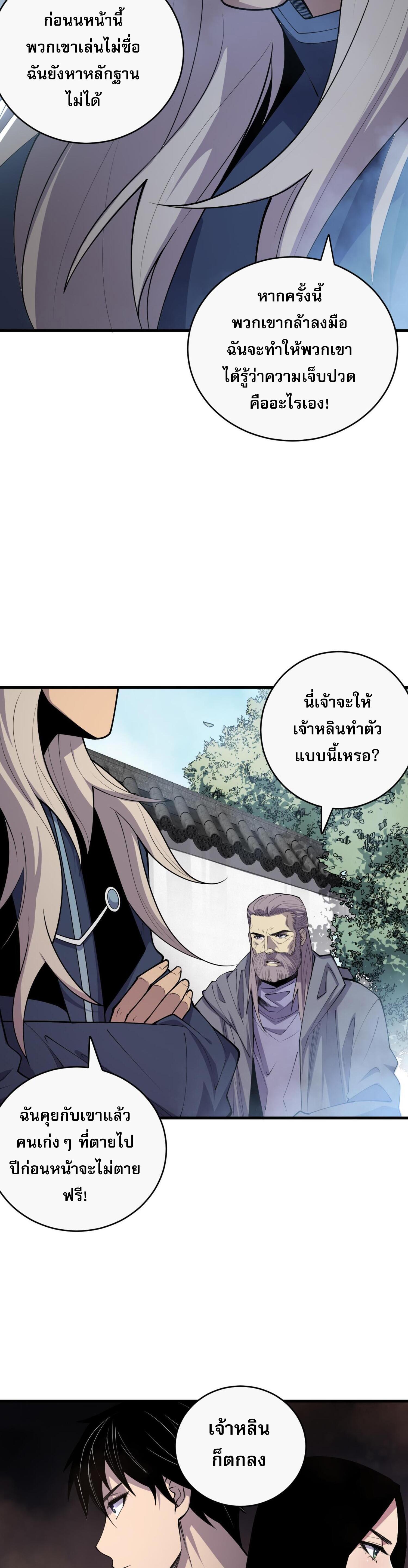 Disastrous Necromancer ตอนที่ 72 รูปที่ 25/44