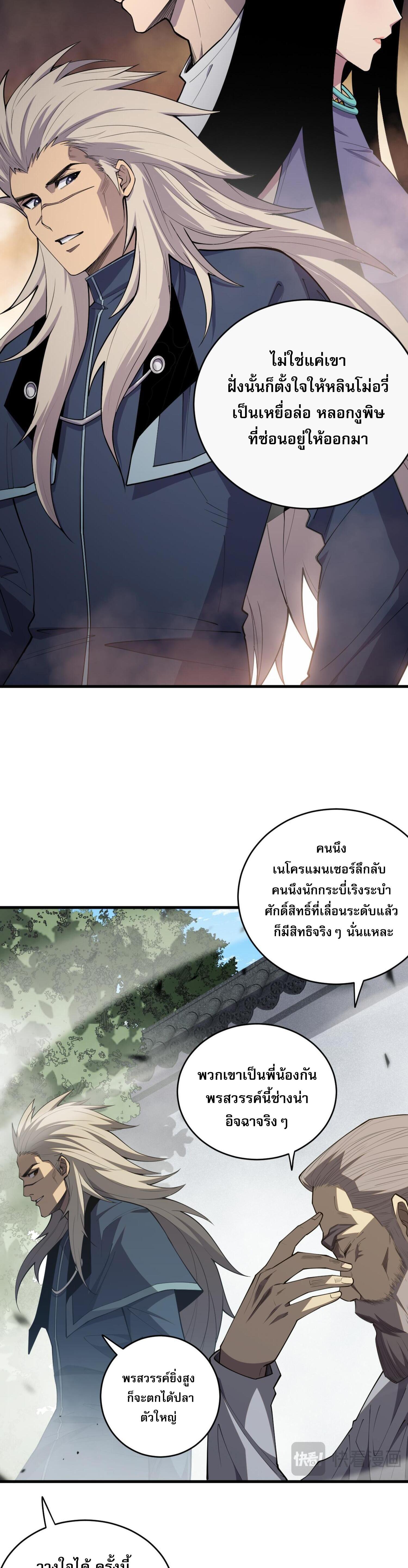 Disastrous Necromancer ตอนที่ 72 รูปที่ 26/44