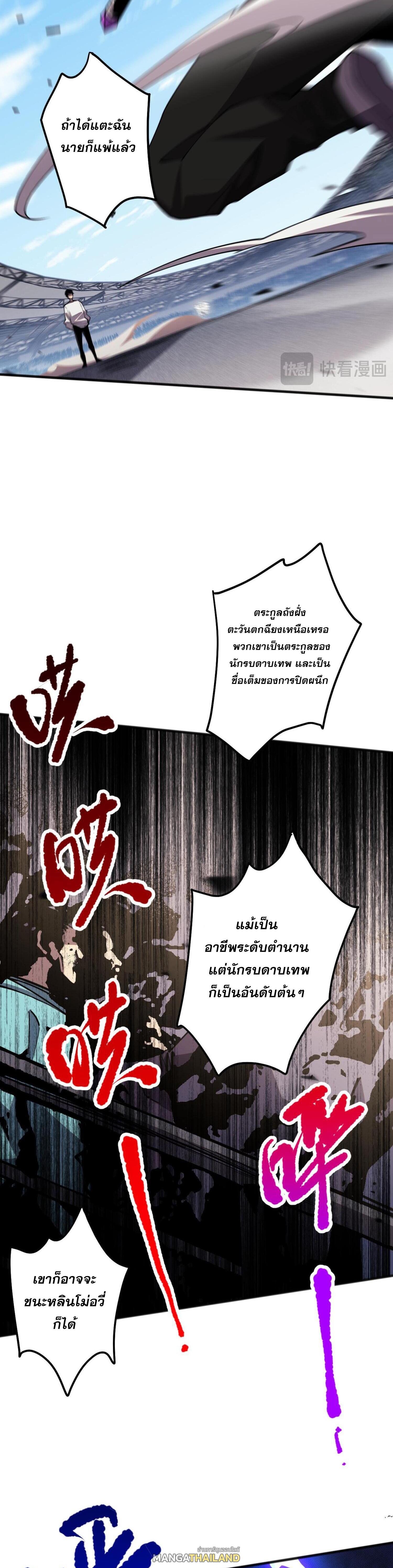 Disastrous Necromancer ตอนที่ 72 รูปที่ 35/44