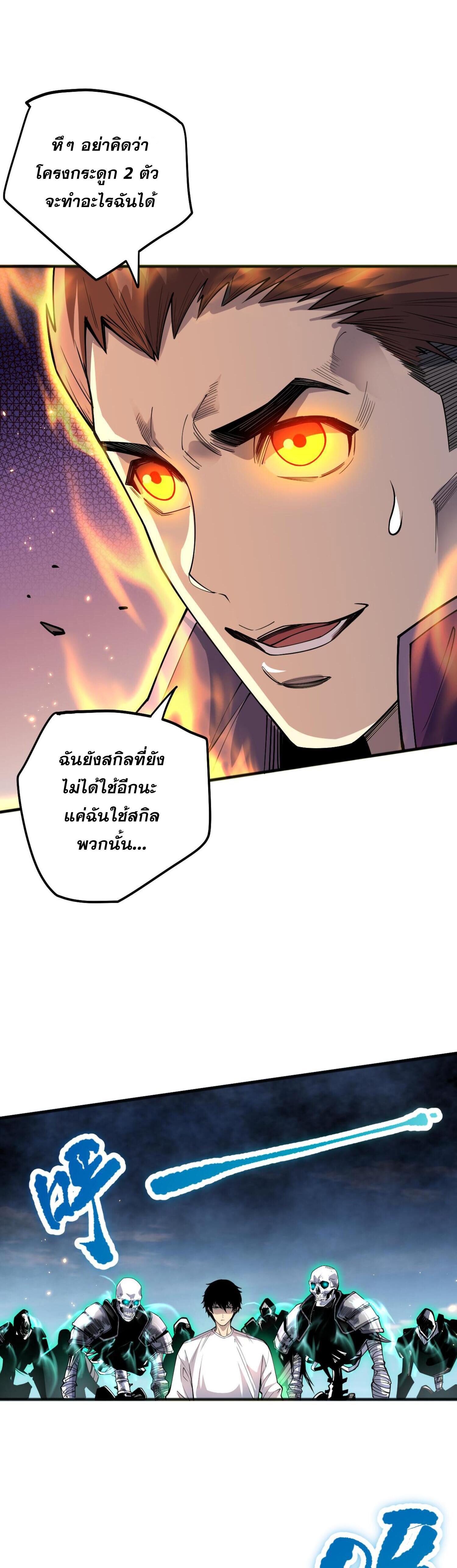 Disastrous Necromancer ตอนที่ 73 รูปที่ 25/44