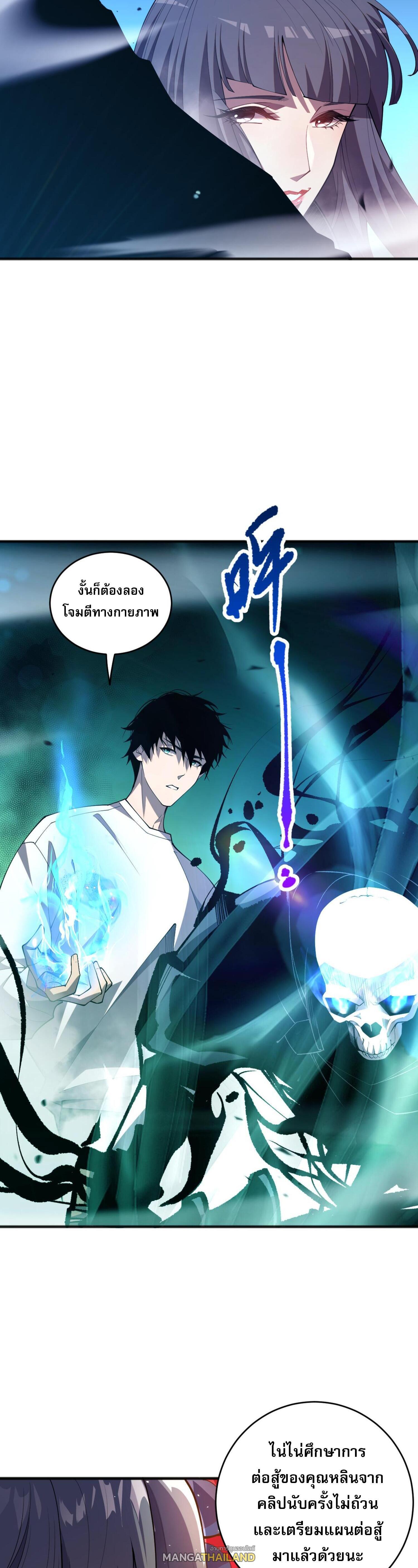 Disastrous Necromancer ตอนที่ 74 รูปที่ 17/44