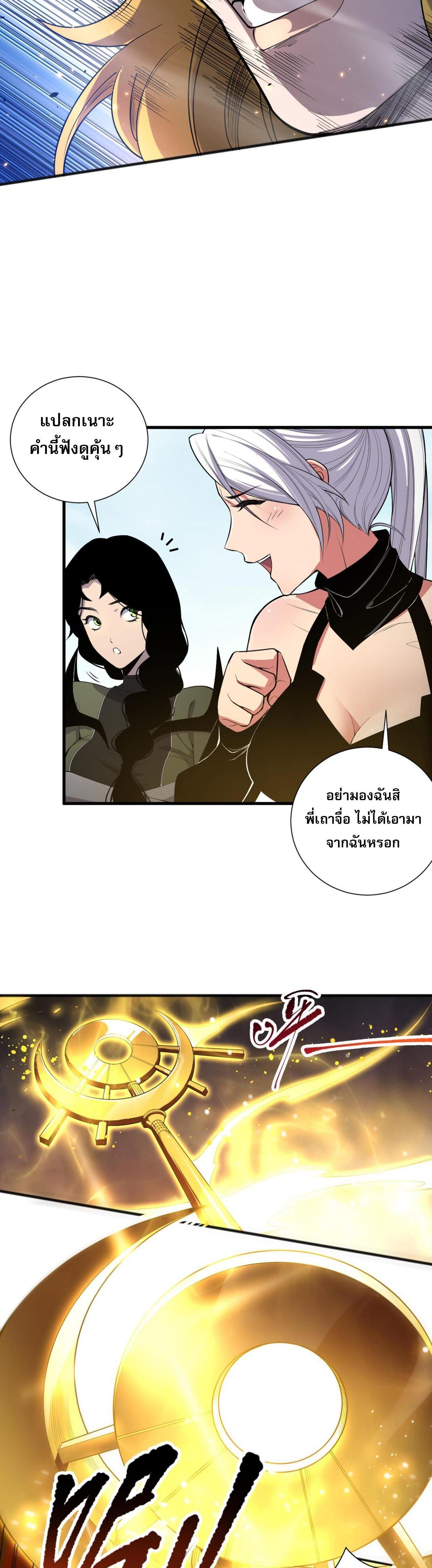 Disastrous Necromancer ตอนที่ 75 รูปที่ 22/44