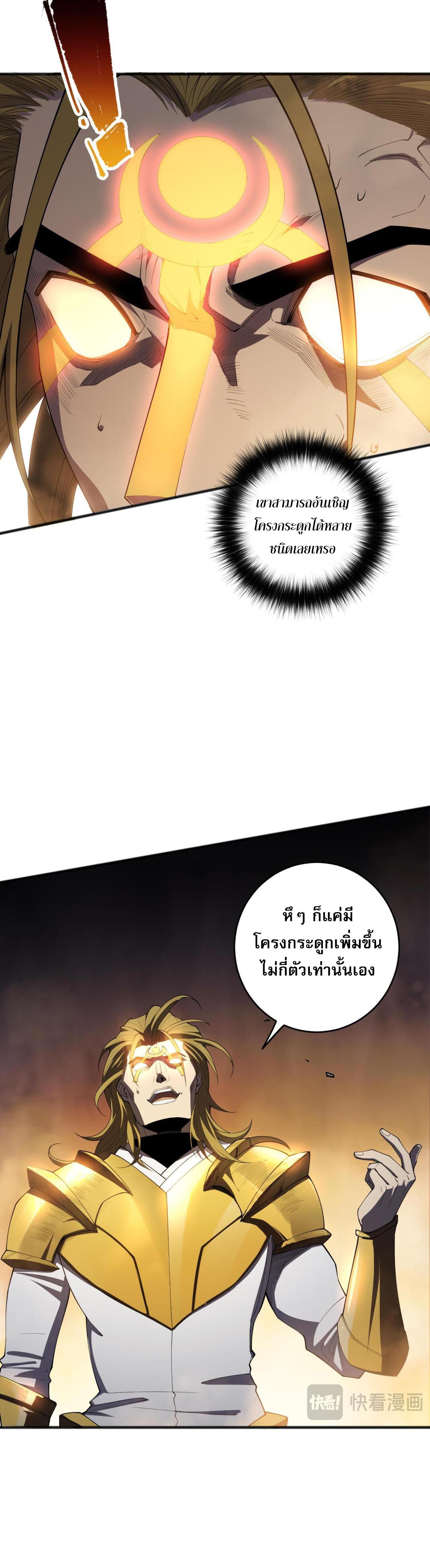 Disastrous Necromancer ตอนที่ 76 รูปที่ 10/44