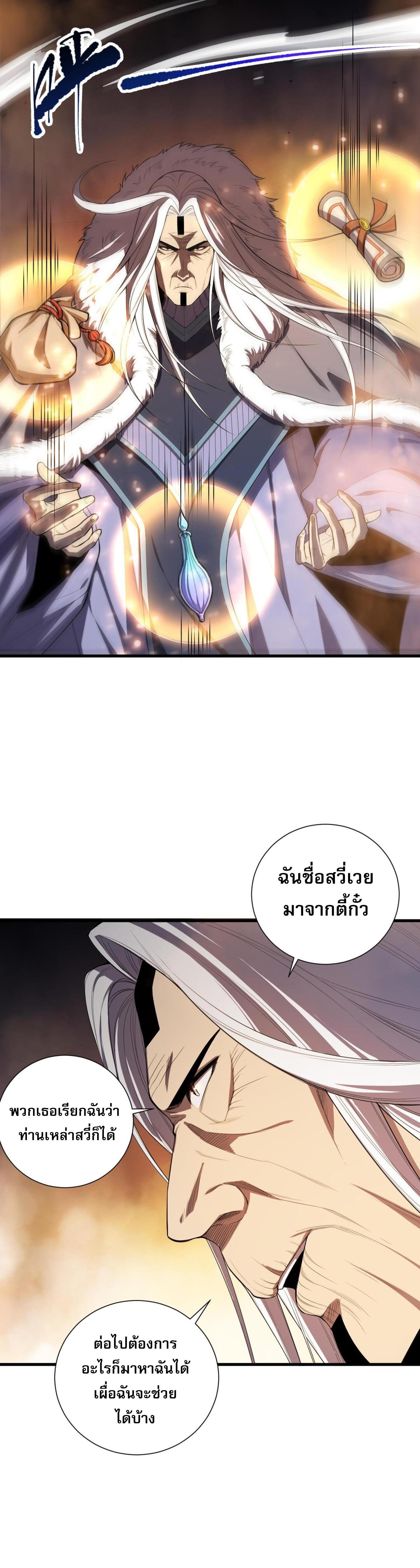 Disastrous Necromancer ตอนที่ 76 รูปที่ 23/44