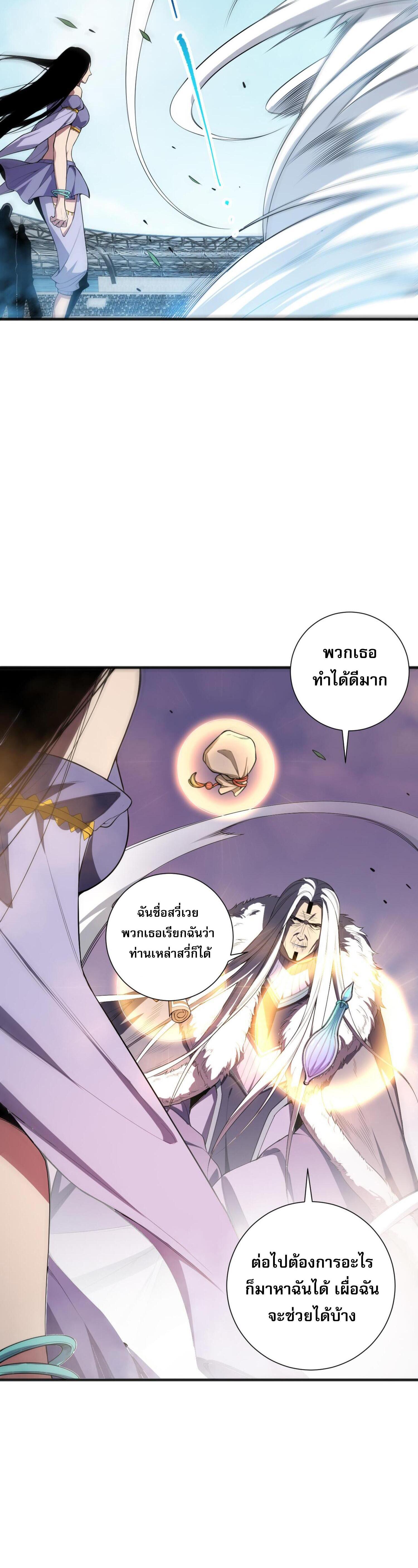 Disastrous Necromancer ตอนที่ 76 รูปที่ 35/44