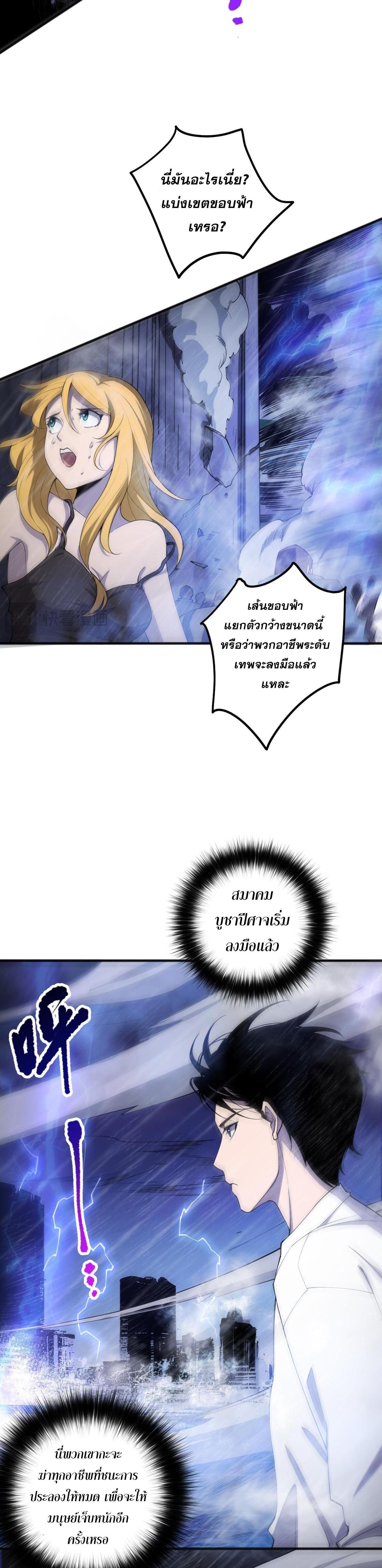 Disastrous Necromancer ตอนที่ 77 รูปที่ 14/44