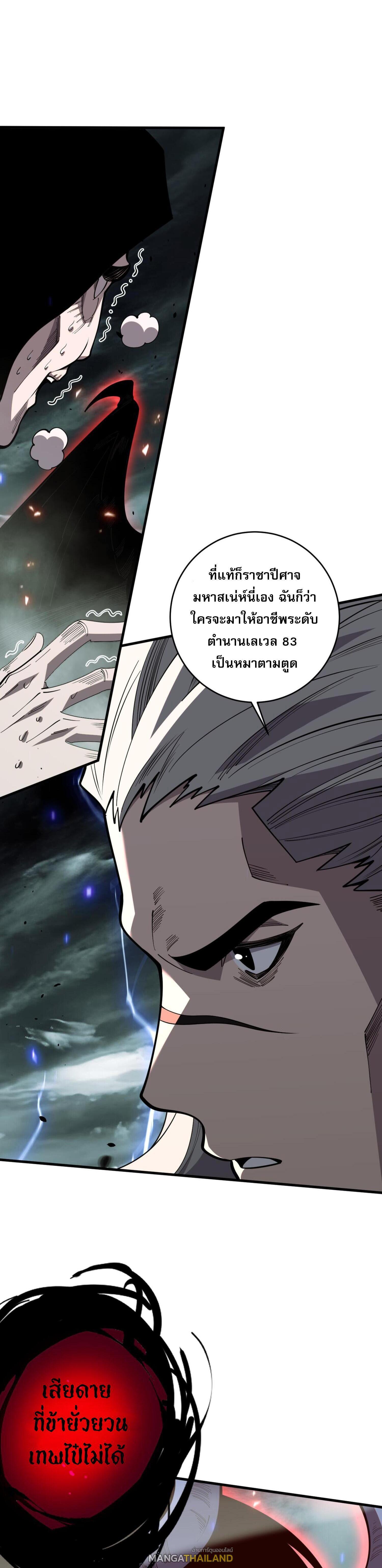 Disastrous Necromancer ตอนที่ 77 รูปที่ 33/44