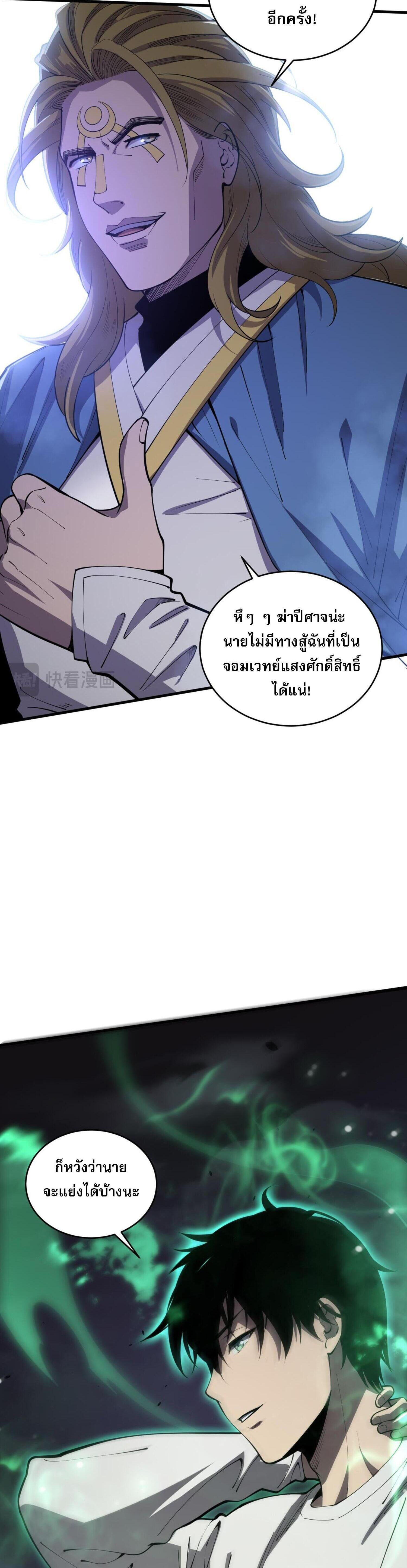 Disastrous Necromancer ตอนที่ 78 รูปที่ 39/48