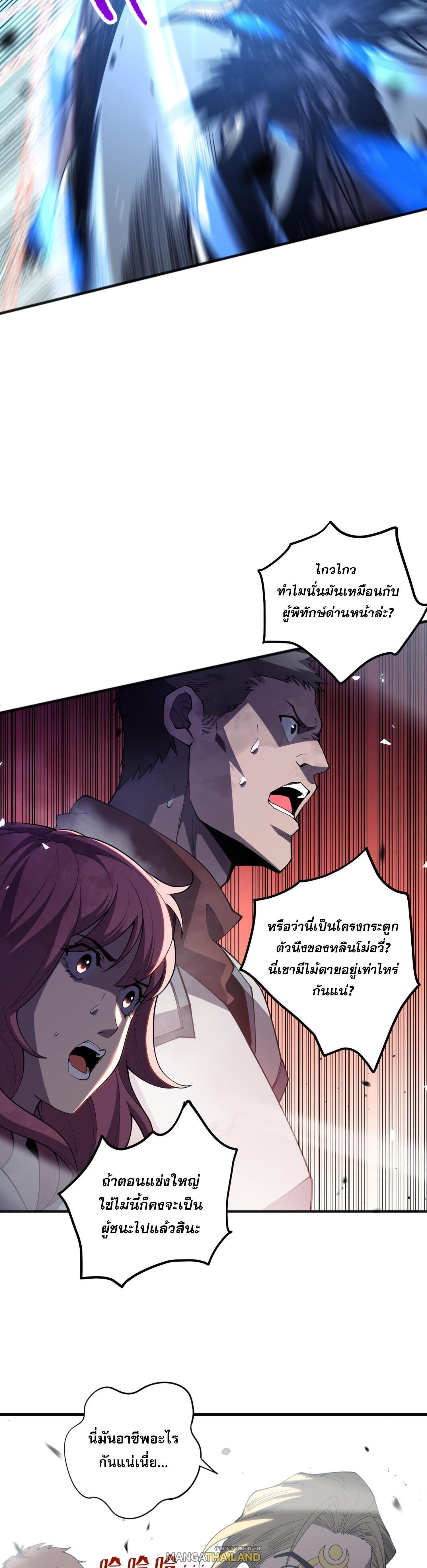 Disastrous Necromancer ตอนที่ 79 รูปที่ 22/44