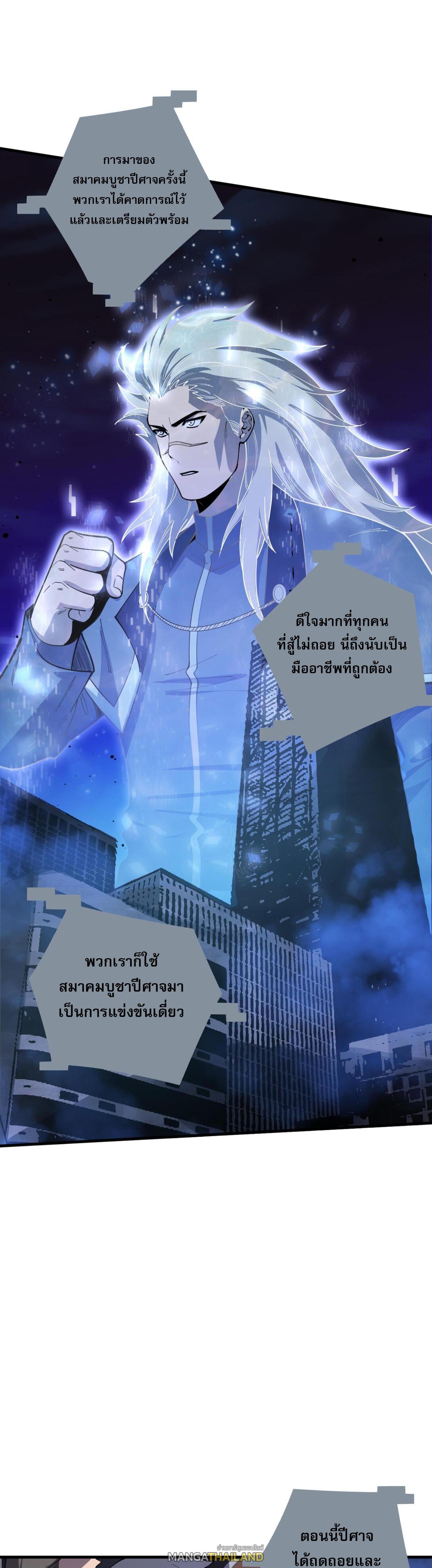 Disastrous Necromancer ตอนที่ 79 รูปที่ 37/44