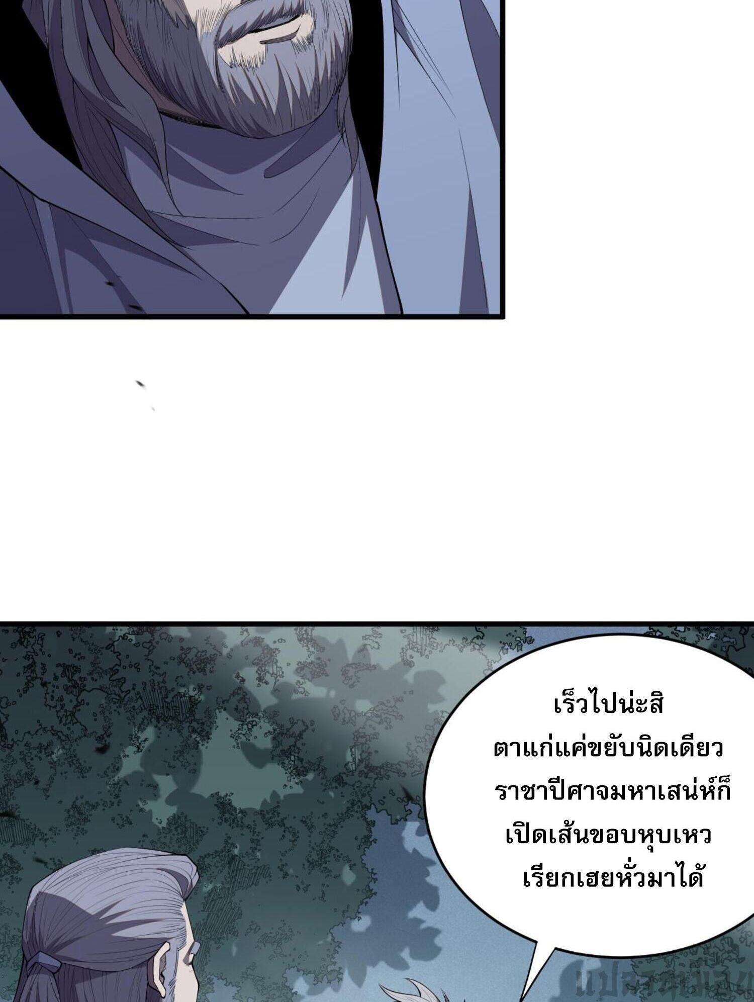 Disastrous Necromancer ตอนที่ 80 รูปที่ 12/44