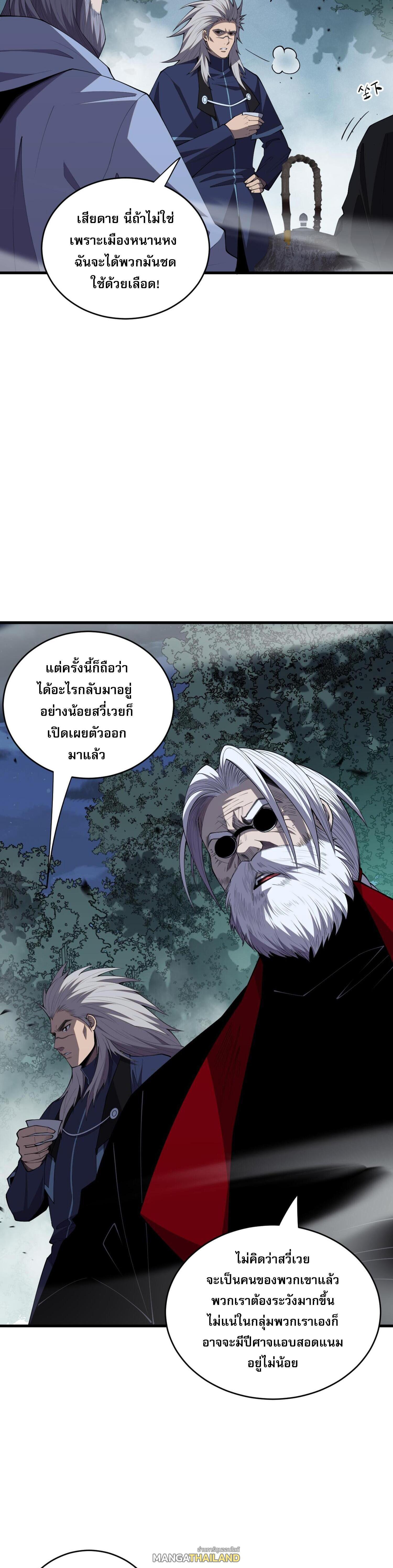 Disastrous Necromancer ตอนที่ 80 รูปที่ 13/44