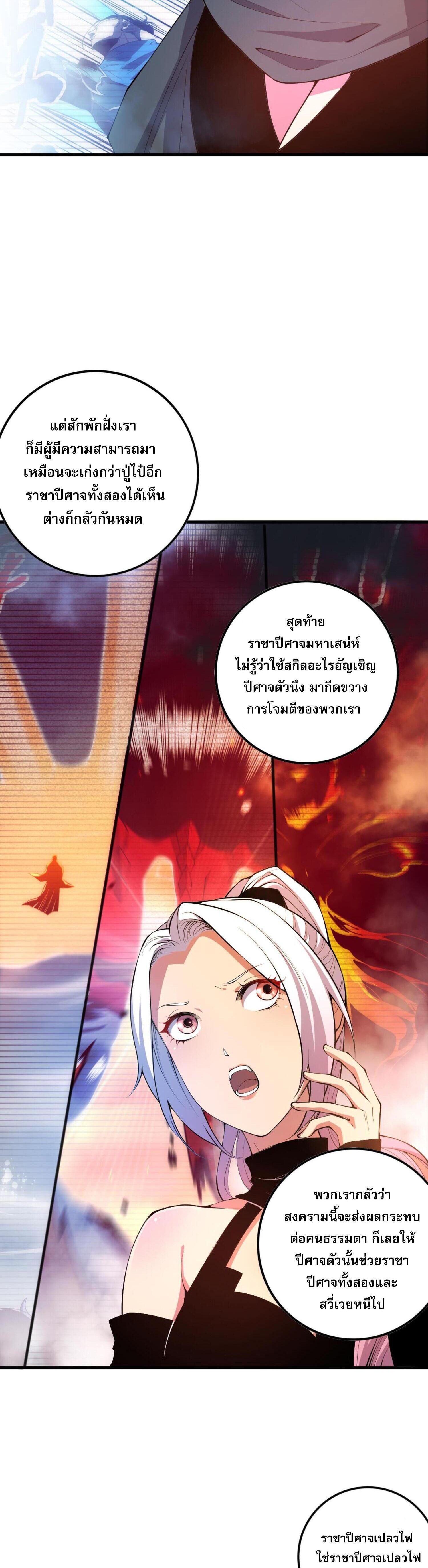 Disastrous Necromancer ตอนที่ 80 รูปที่ 7/44