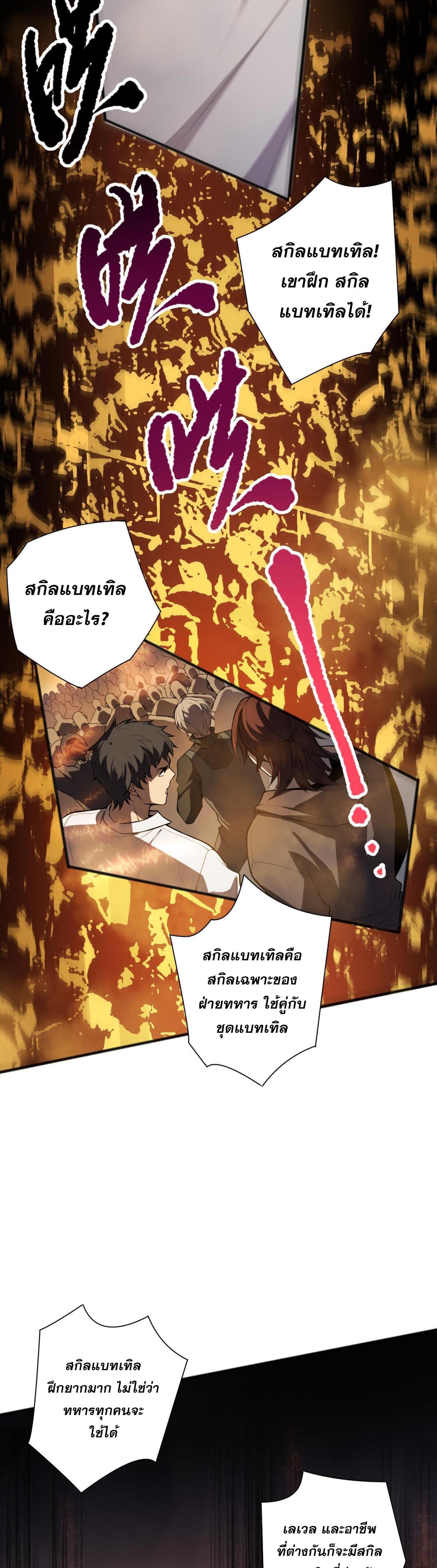 Disastrous Necromancer ตอนที่ 81 รูปที่ 18/48