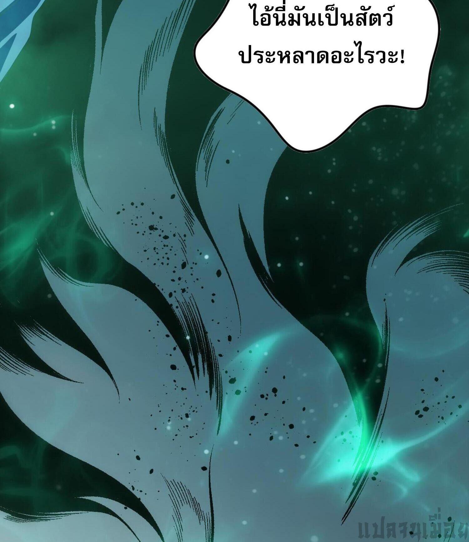 Disastrous Necromancer ตอนที่ 82 รูปที่ 36/44