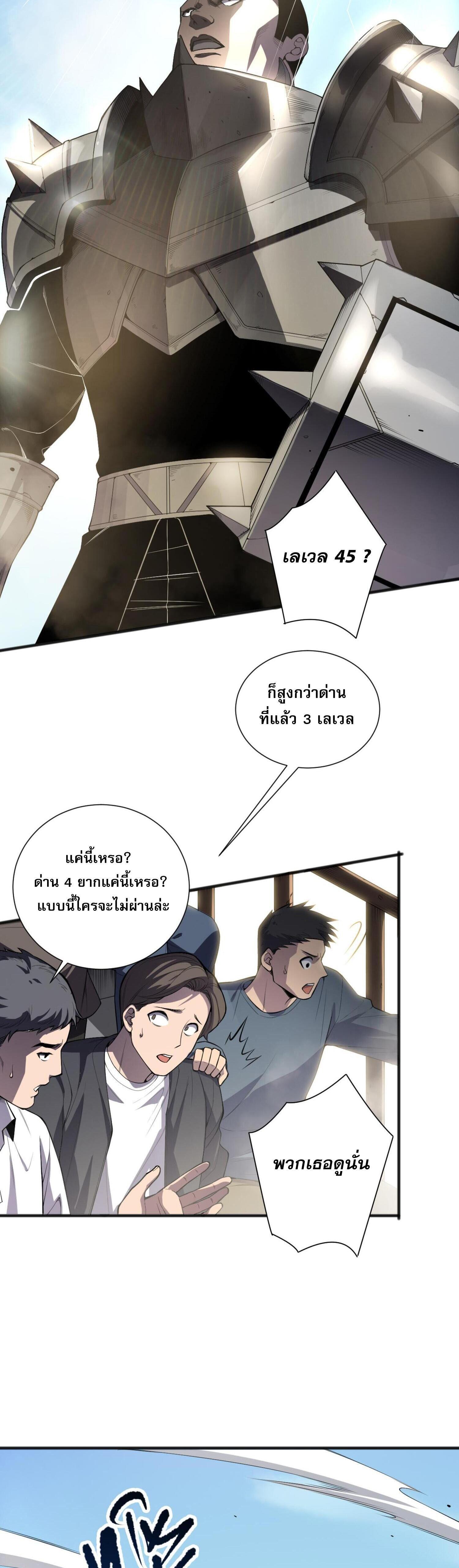 Disastrous Necromancer ตอนที่ 83 รูปที่ 2/48