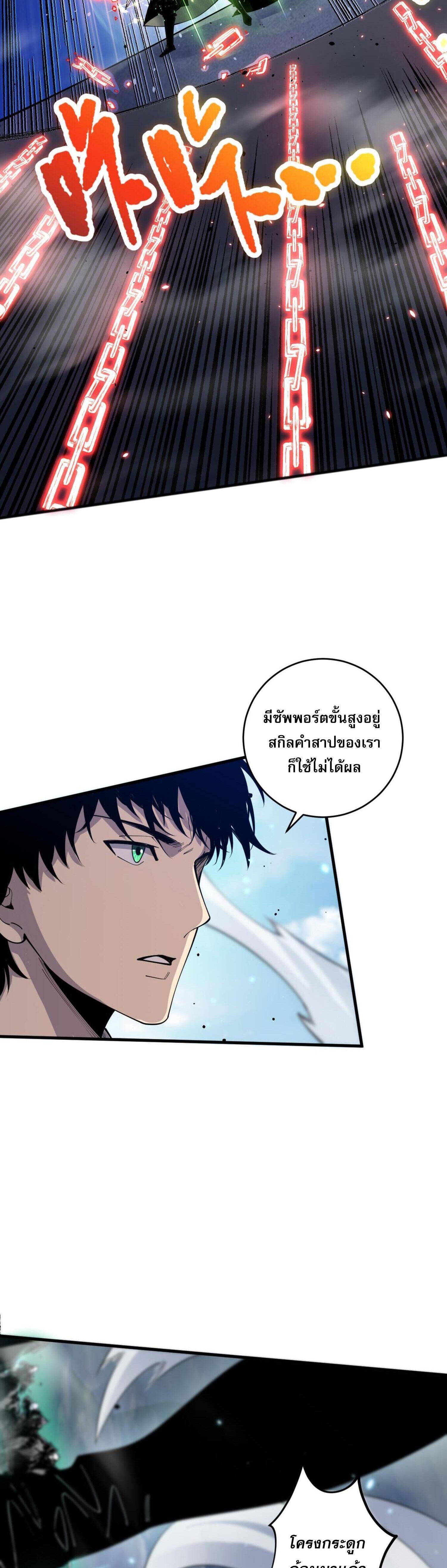 Disastrous Necromancer ตอนที่ 83 รูปที่ 31/48