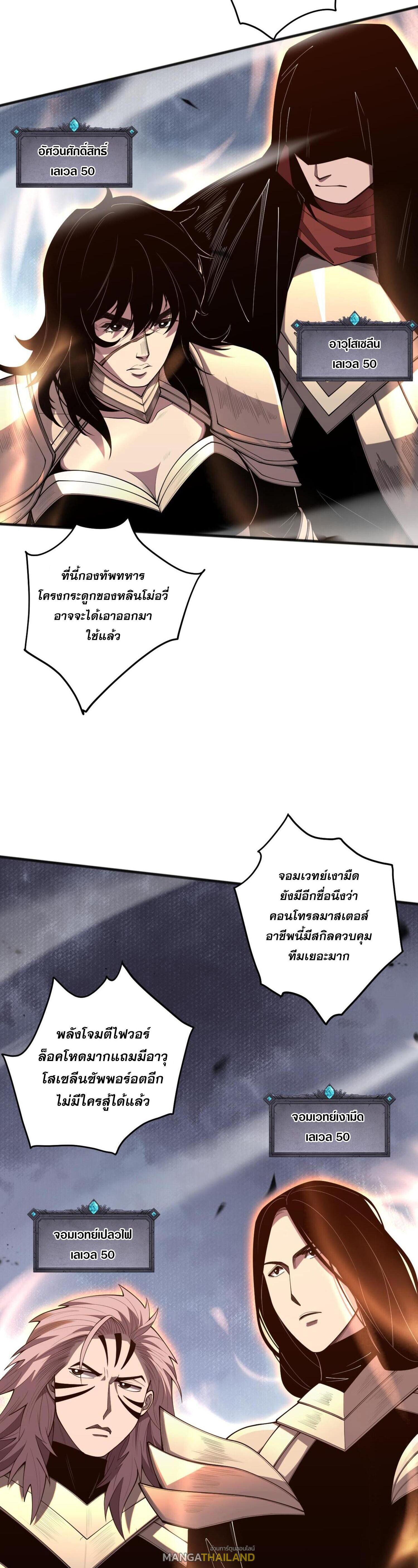 Disastrous Necromancer ตอนที่ 84 รูปที่ 19/48