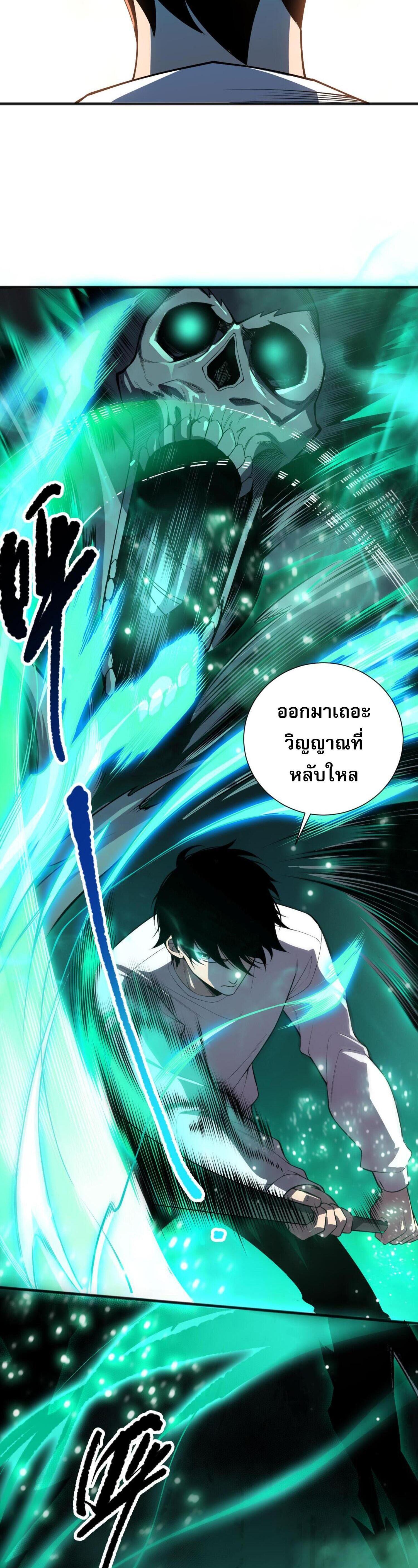 Disastrous Necromancer ตอนที่ 84 รูปที่ 31/48