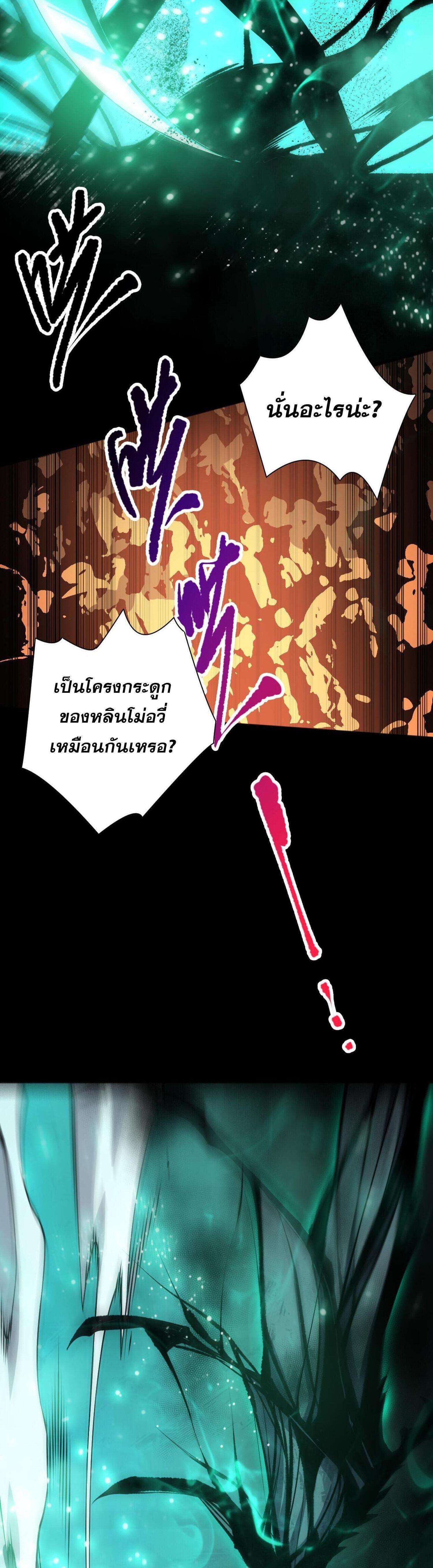 Disastrous Necromancer ตอนที่ 84 รูปที่ 34/48